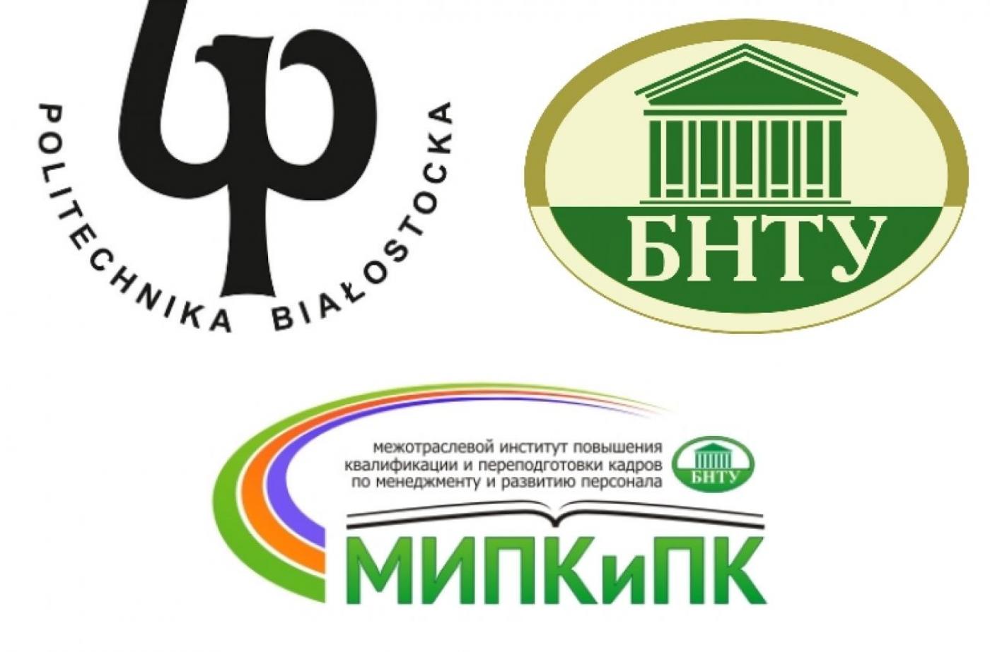 Сотрудничество с Белостокским техническим университетом